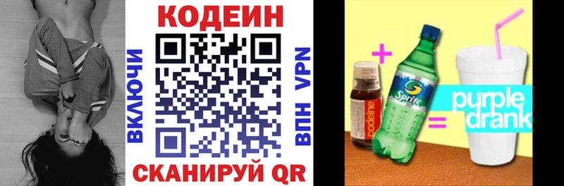 Кодеиновый сироп Lean напиток Lean (лин)  Афипский 